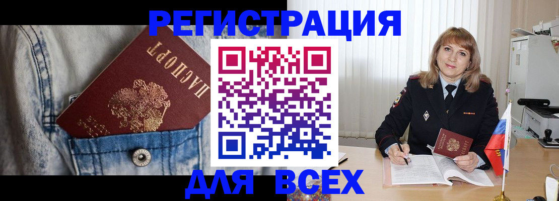 купить прописку в Темрюке