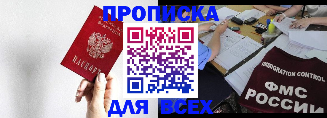 прописка паспорт в Темрюке