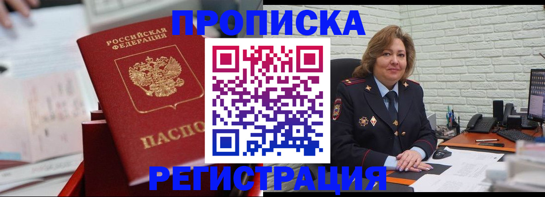 прописка для военкомата в Темрюке