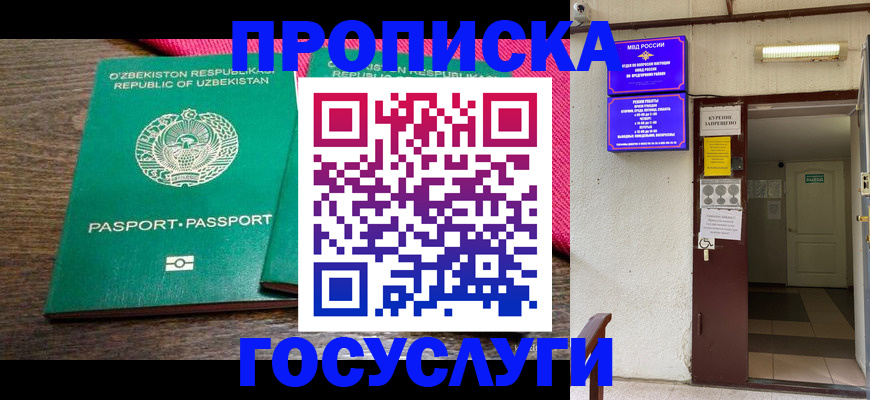 временная регистрация для всех в Темрюке