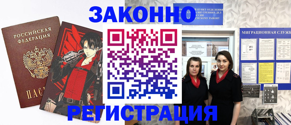 временная регистрация надежно в Темрюке